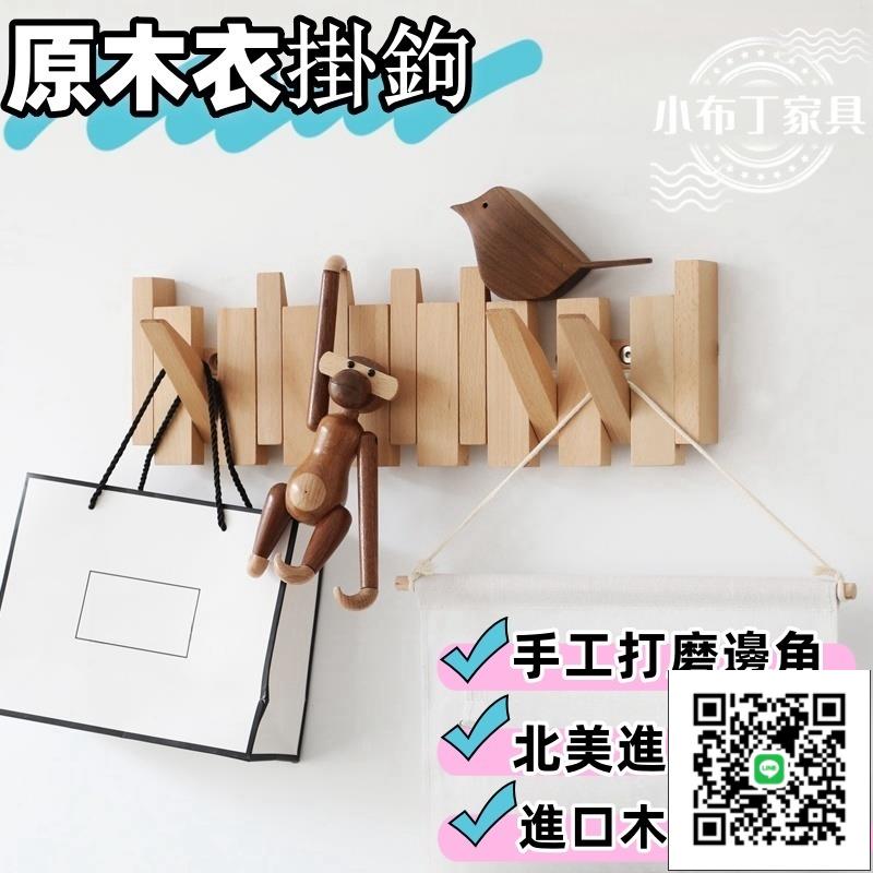 鋼琴鍵衣帽架 黑胡桃墻壁置物架 客廳裝飾木條掛衣鉤 玄關置物架 木製掛鉤 壁掛勾 玄關掛勾 鑰匙收納 掛衣架
