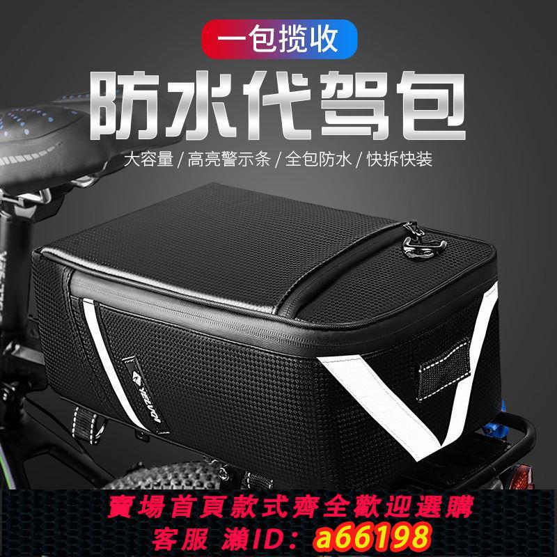 【臺灣公司 可開發票】代駕車後架包電動車自行車馱包山地車後置架尾包防水收納包收納箱