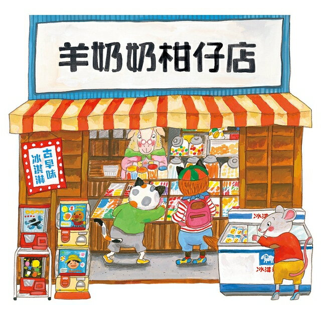 您好，歡迎光臨！逛商店街 2