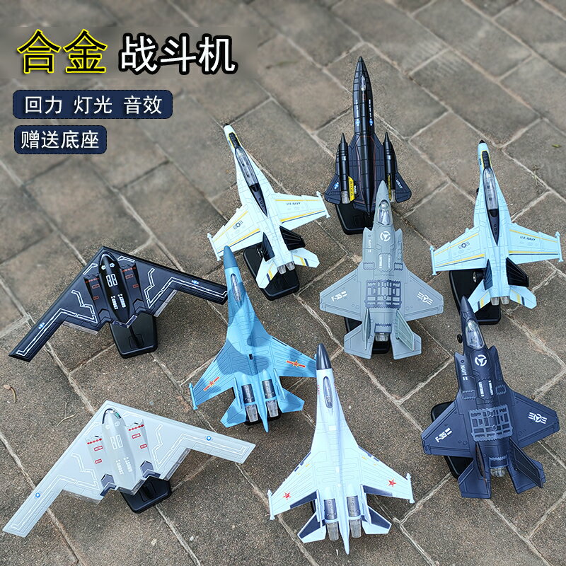 合金飛機男孩玩具戰斗機軍事模型仿真轟炸機金屬航模兒童殲擊機20