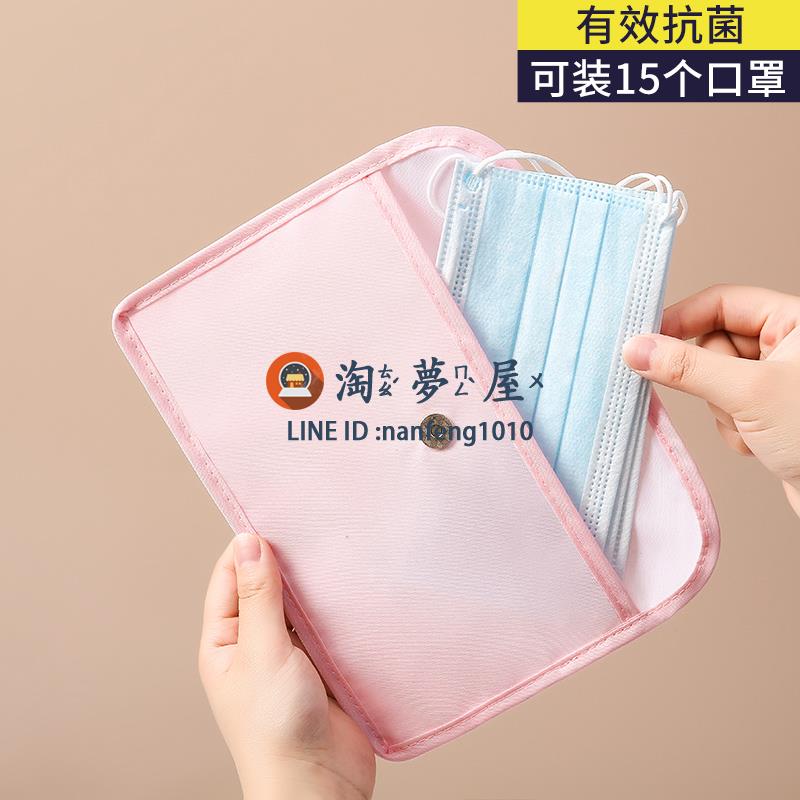 口罩收納袋裝口鼻罩收納包盒子便攜套防塵神器學生口的罩暫存夾子【淘夢屋】