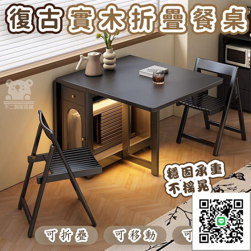 【實木折疊餐桌椅 宅配免運】小戶型家用餐桌 可收納省空間小餐桌 廚房餐廳折疊桌 可收納餐桌 可儲藏餐