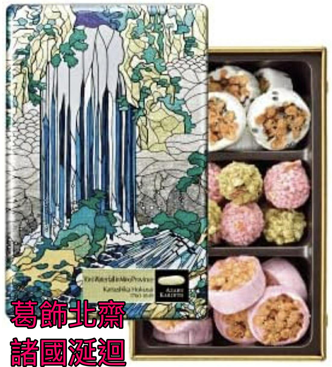 （全面預購制，日本空運來台）麻布十番聯名款鐵罐禮盒版花林糖中秋節禮盒-蒙娜麗莎的微笑梵谷向日葵孟克吶喊莫內睡蓮 6