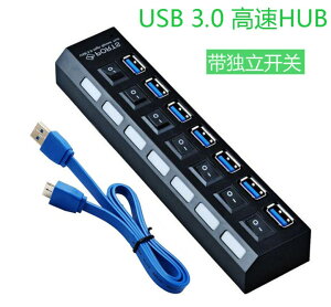 3.0HUB 一拖四七USB集線器高速3.0分線器 usb一拖七hub帶獨立開關