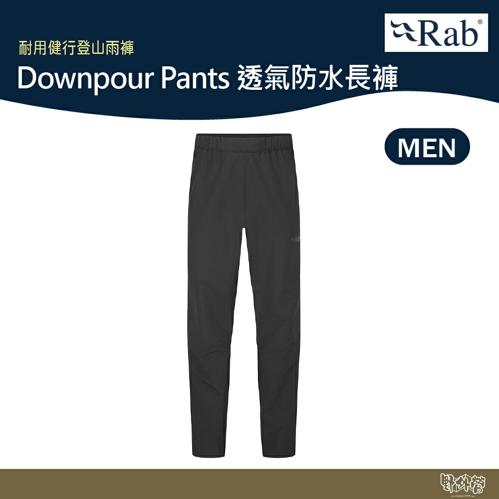 英國 RAB Downpour Pants 透氣防水長褲 男款 黑 QWI27【野外營】 登山 露營 健行 雨褲