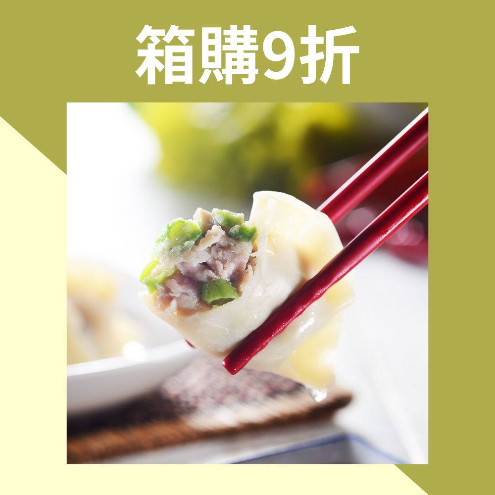 箱購免運再9折【紅豆食府】爆汁水餃 (荸薺四季豆豬肉水餃/韭黃高麗菜豬肉水餃)