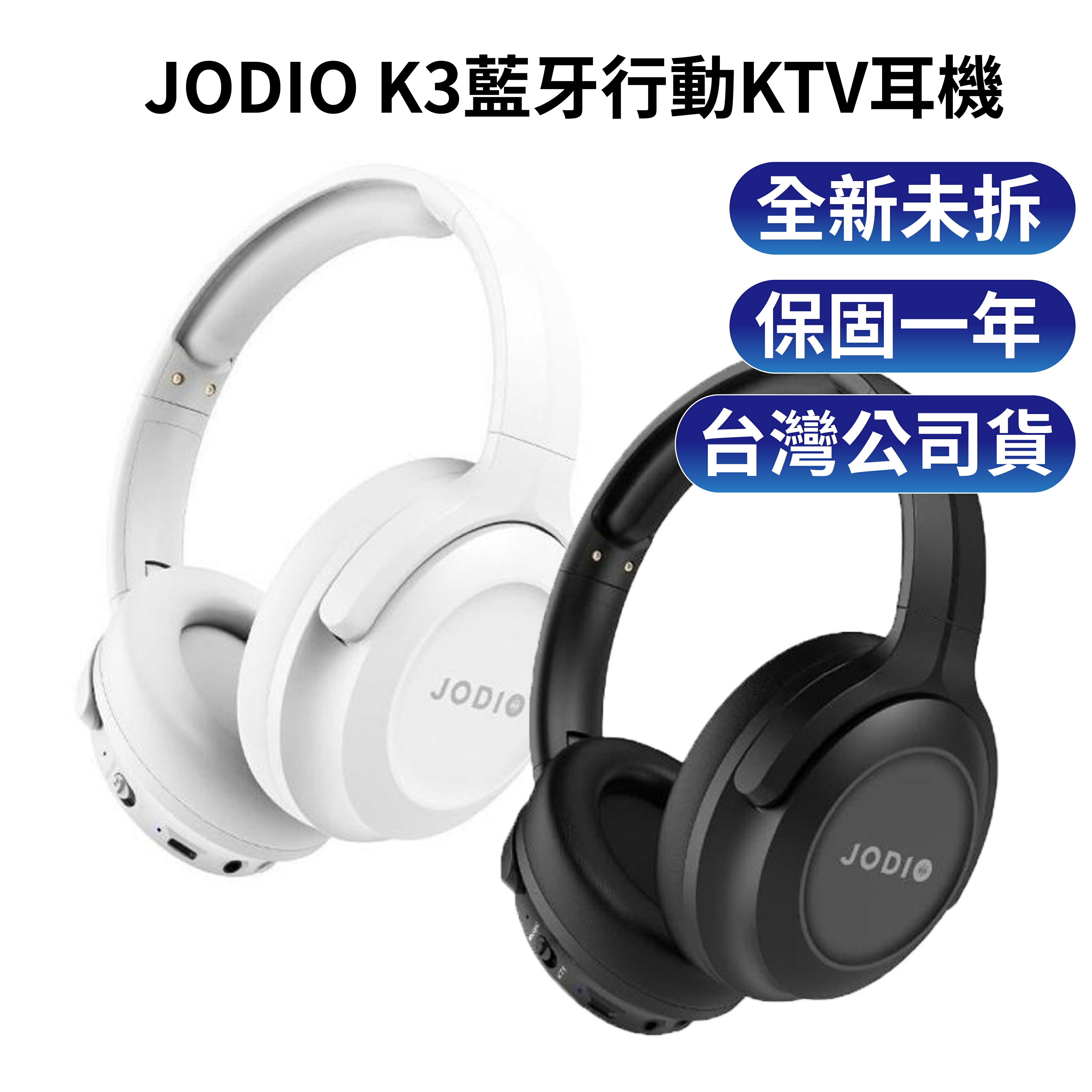 JODIO K3藍芽行動KTV耳機