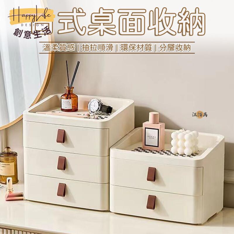 特惠/店長優選 【奶油風 店到店免運】桌上收納櫃 收納盒 化妝品收納 整理盒 桌面收納 抽屜收納 抽屜盒 三層收納盒 化妝桌收納新店開業 全館八折起 售後保障