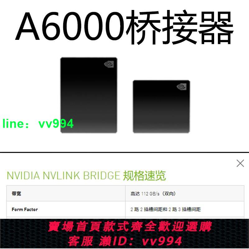 英偉達(NVIDIA) RTX 3090 A100 A5000/A6000 NVLINK SLI橋接器
