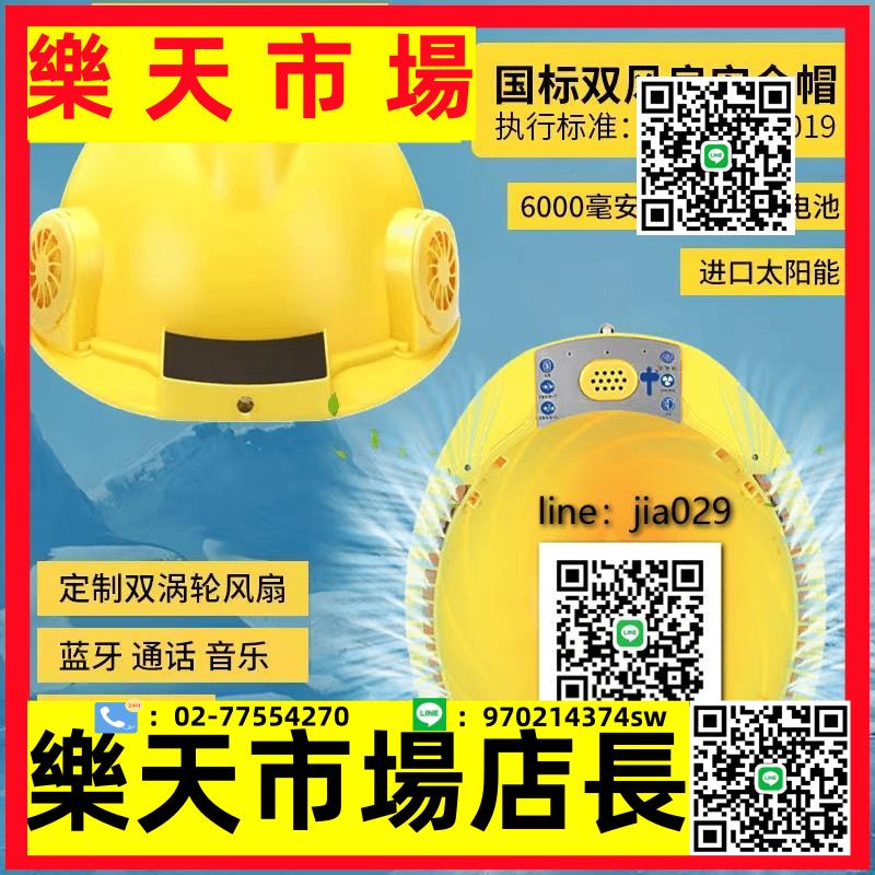 可開統編工地安全帽太陽能雙風扇帶藍牙可充電國標認證加厚高強度降溫頭盔~