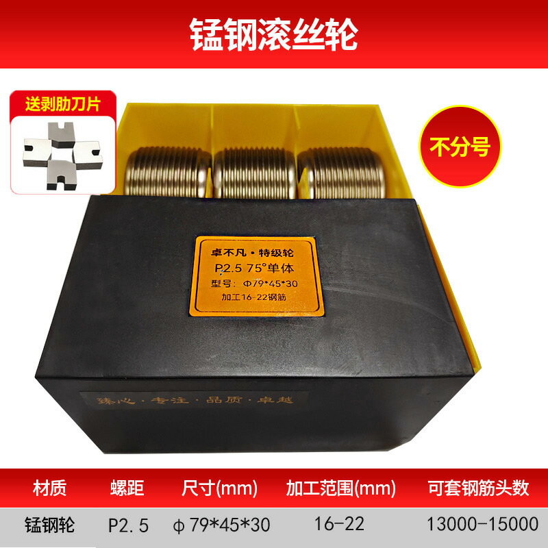 {公司貨 保固一年}鋼筋套絲機滾絲輪 套絲輪分號高強度五級鋼合金滾輪16-22 25-32 0