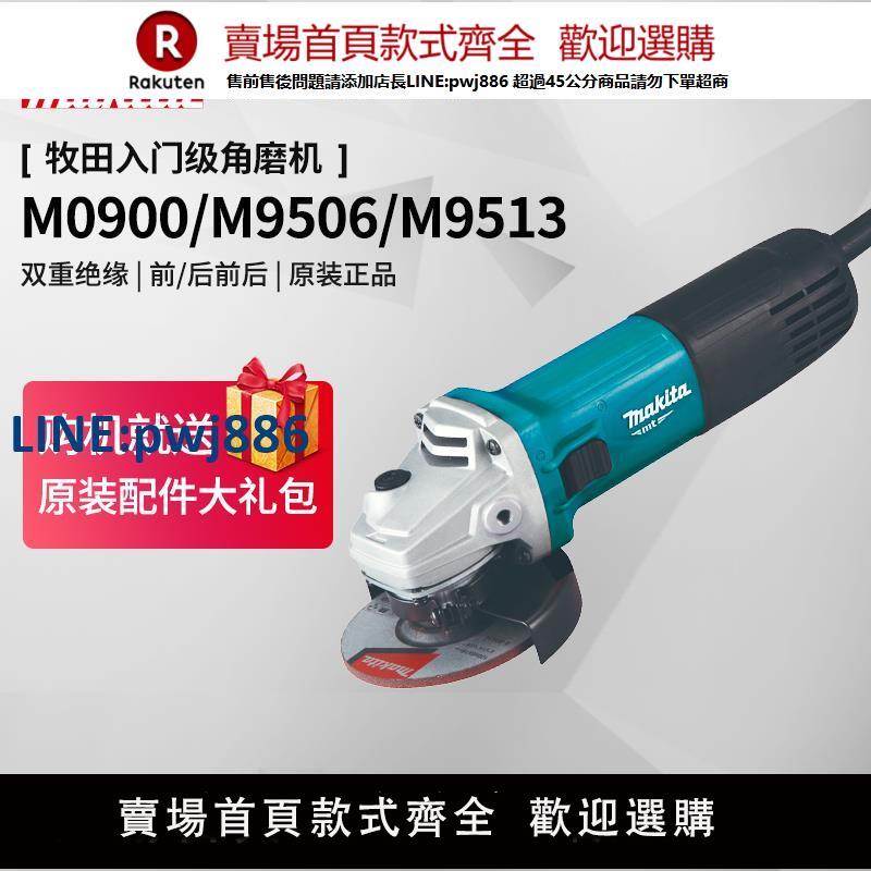 【臺灣公司 品質保固】日本牧田角磨機M9509B大功率100小型角向磨光機M9513原裝電動工具【注意！下單滿299出貨】