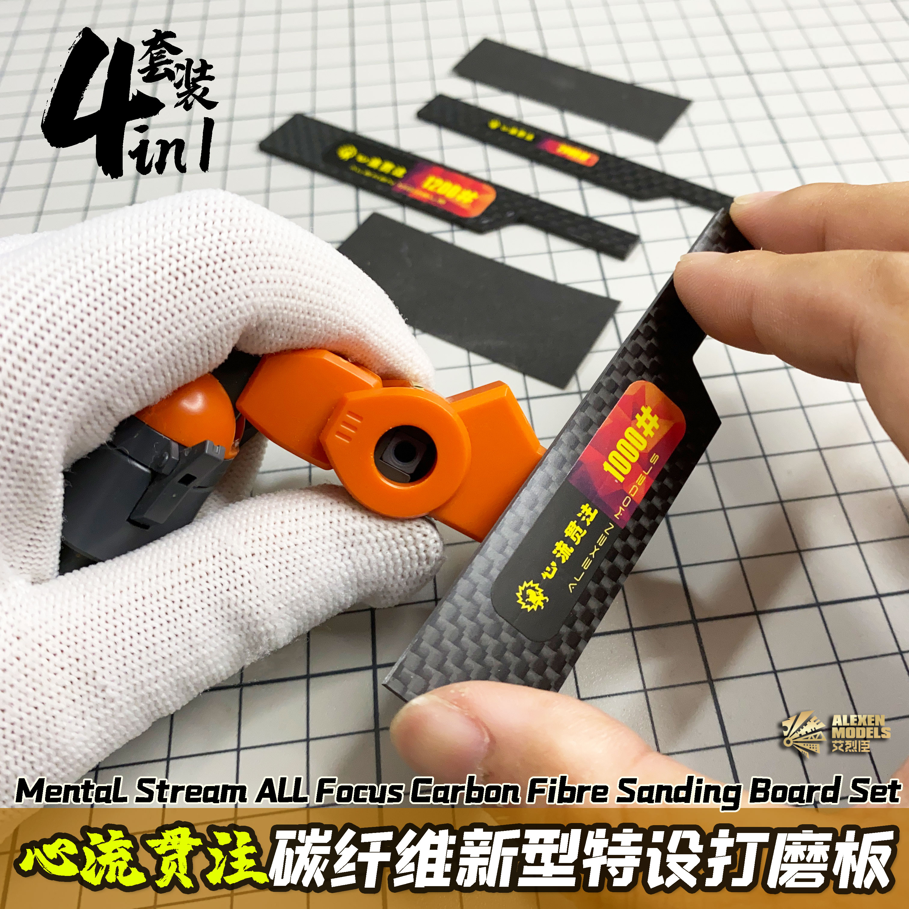 艾烈臣碳纖維打磨板 高達軍事模型工具 心流貫注打磨棒新異形 2MM