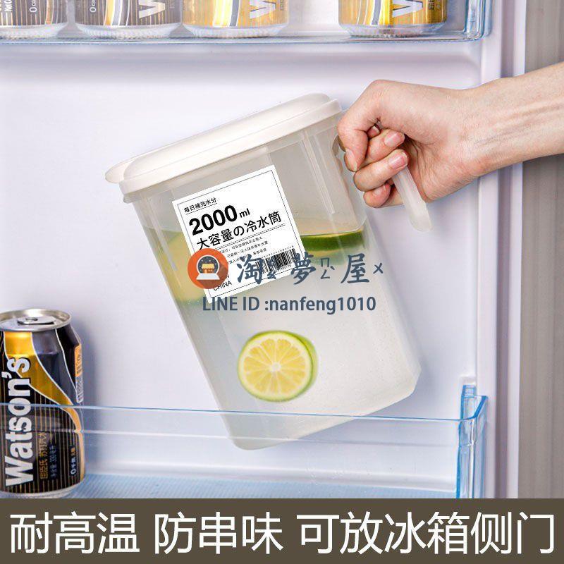日式冷水壺家用大容量塑膠耐高溫冰箱涼水壺果汁檸檬水泡茶壺【淘夢屋】