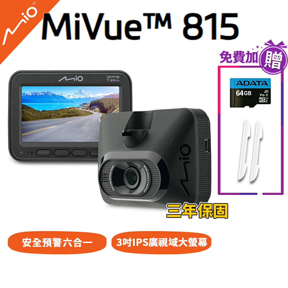 Mio 815 GPS WIFI 行車記錄器【贈64G記憶卡/防撞條/支架】星光夜視 安全預警 汽車記錄器 esoon【含稅開發票】