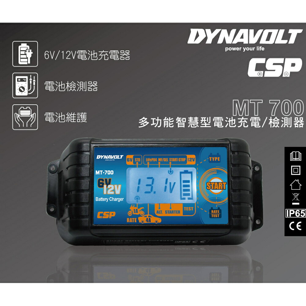 【CSP】MT-700充電器 雙電壓 適用6V 12V 脈衝式充電機 檢測機能 鋰鐵電池 LCD液晶顯示(MT700)