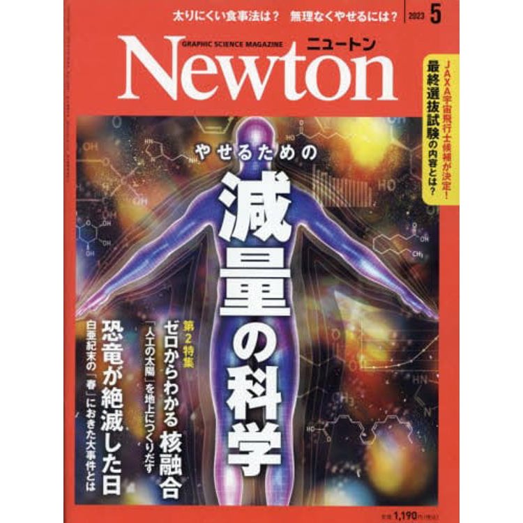 Newton牛頓 5 月號 2023 | 拾書所