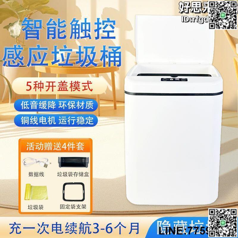 【快樂購】智慧垃圾桶感應分類家用客廳臥室廁所衛生間防水廚房自動輕奢簡約