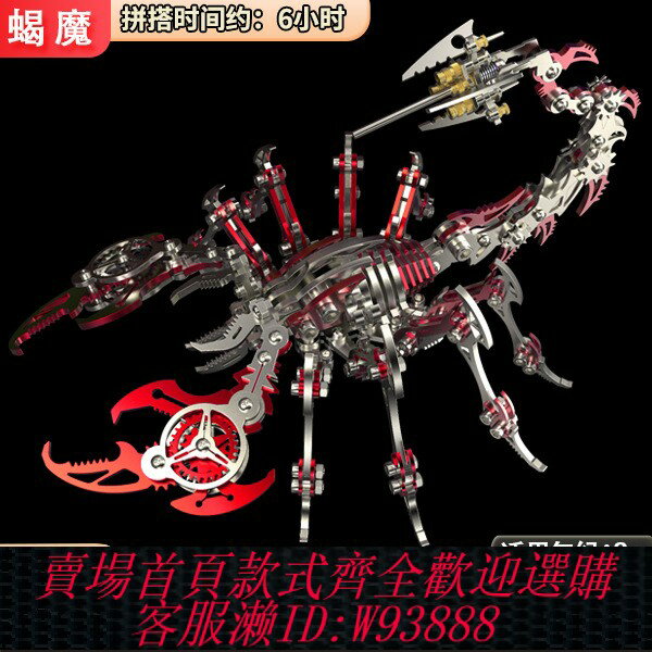 {臺灣公司貨 可打統編}龍零可動模擬蠍子精密機械金屬拼裝模型立體拼圖創意diy手工玩具
