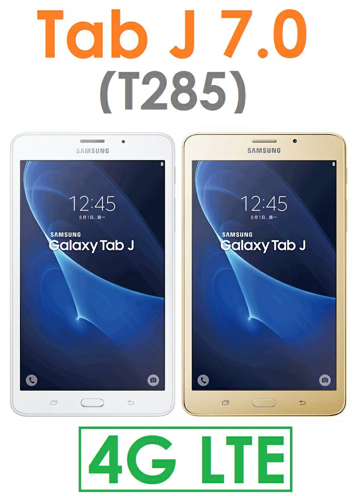  【原廠貨】三星 Samsung TAB J 7.0（T285）7吋 1.5G/8G 4G LTE 平板 TabJ 分享