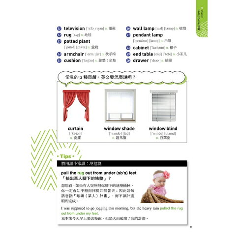 實境式照單全收!圖解單字不用背:全場景1500張實境圖解讓生活中的人事時地物成為你的英文老師(附MP3) 3