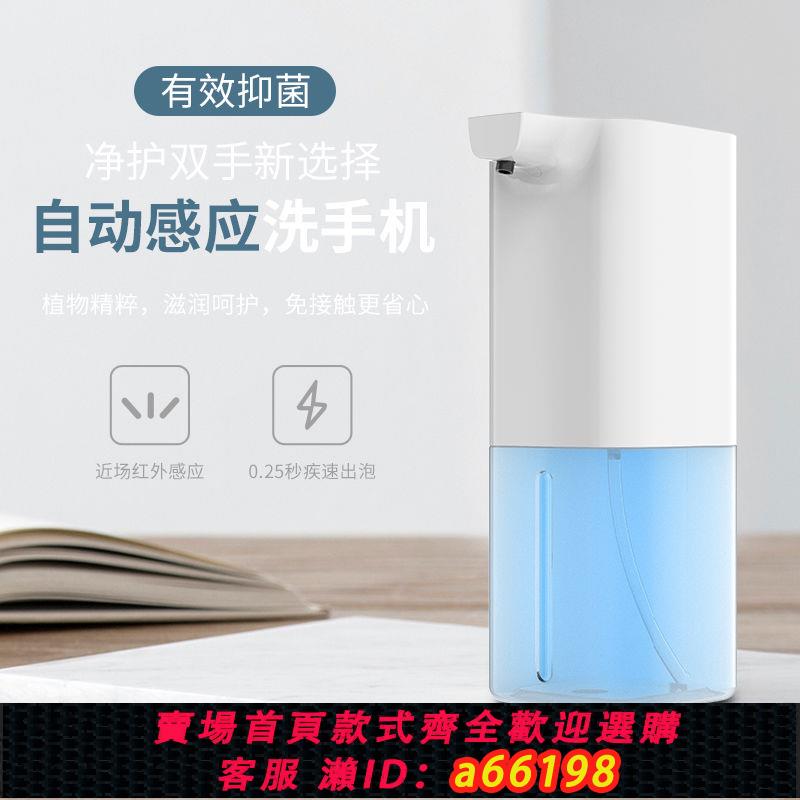 【臺灣公司 可開發票】全自動智慧感應泡沫洗手機家用商用皂液器兒童手部抑菌洗手皂液器
