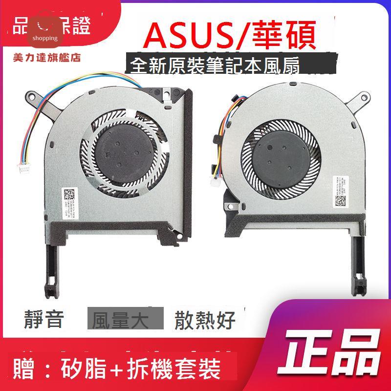 適用於 華碩 飛行堡壘6代 FX86F FX86FE FX86FM FX86SM FX96G 風扇[DD0322005]