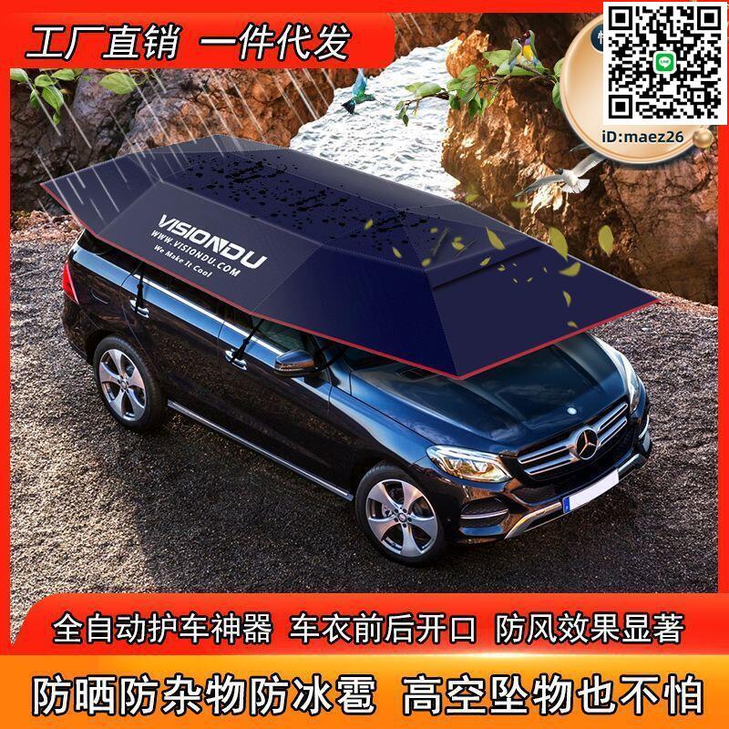 【全球優品滙】一陽創新自動車篷自動車衣移動車棚遮陽防曬汽車遮陽傘