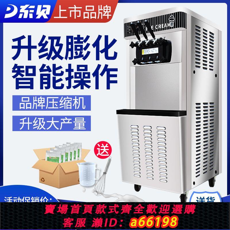 【臺灣公司 可開發票】東貝冰淇淋機商用全自動七天免清洗聖代甜筒雪糕機冰激凌機器包郵