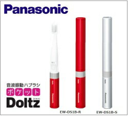 日本必買 一年保固 國際牌 Panasonic 電動牙刷 EW - ds1b 音波震動 音波振動攜帶型電動牙刷 外出攜帶 可水洗 時尚造型