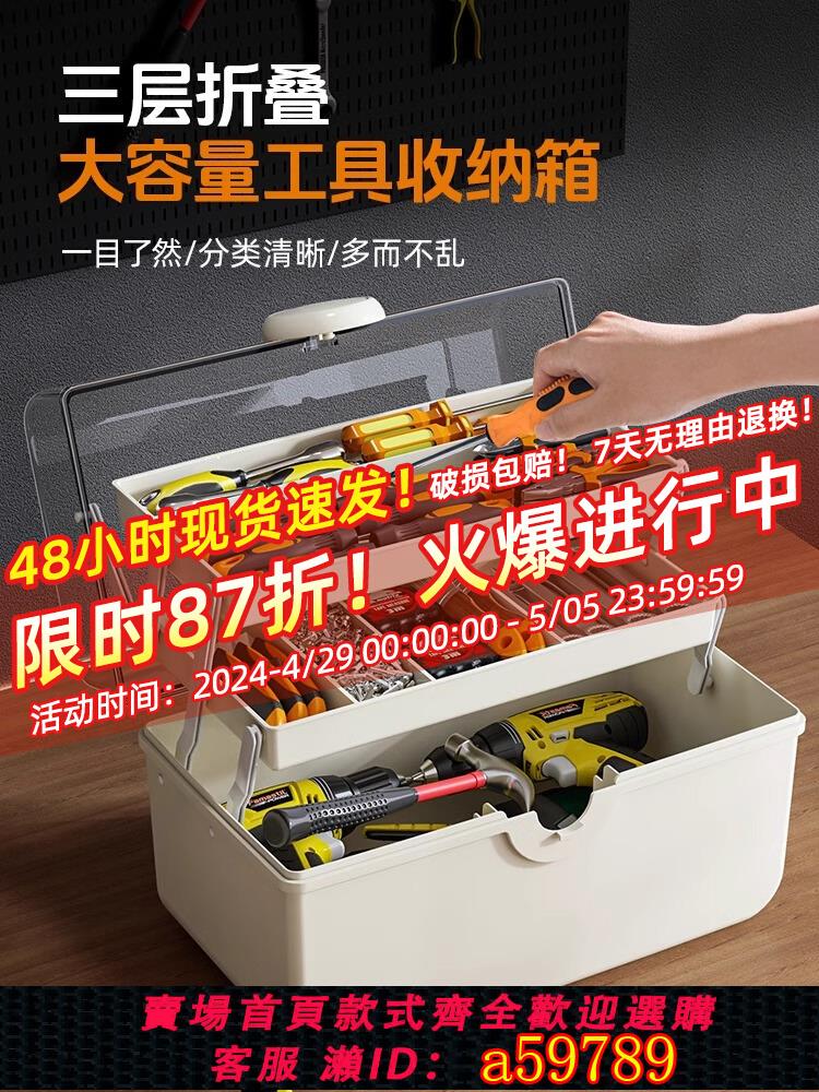 【臺灣公司 可打統編】工具收納箱家用五金多功能電工配零件大容量多層透明整理儲物盒子