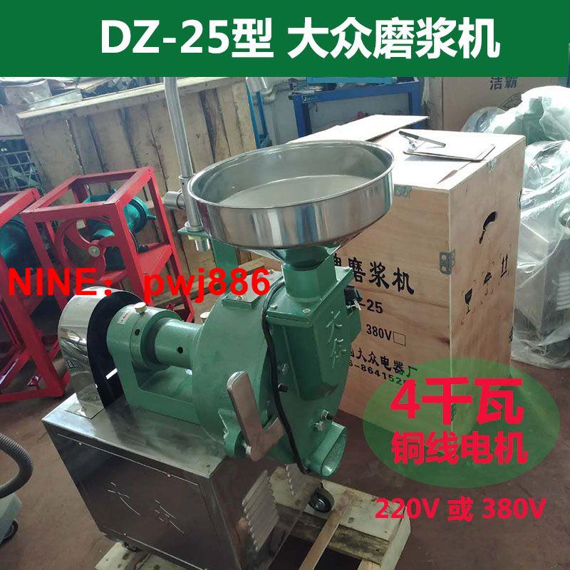 [臺灣公司貨 可開發票]大眾磨漿機20/25型商用磨米機腸粉機磨米漿電動石磨米機米糕機