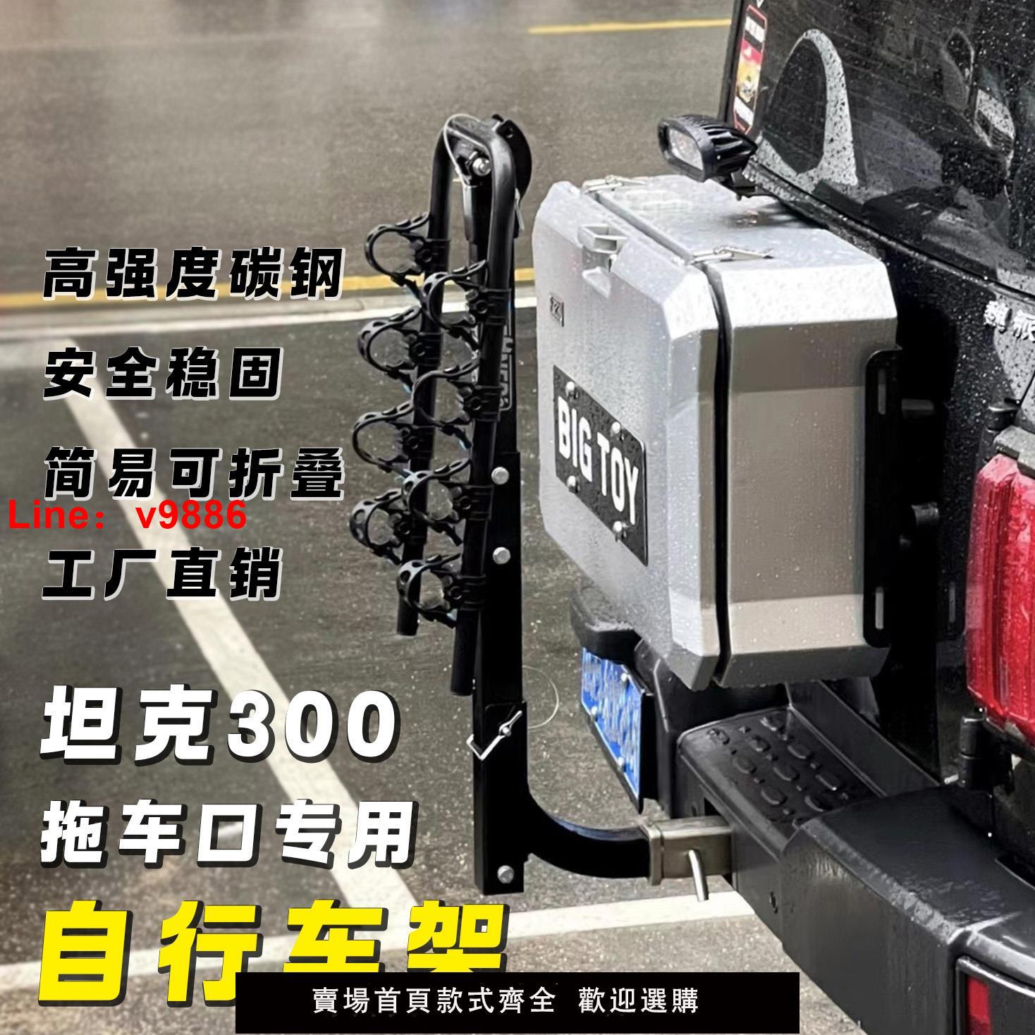 【臺灣公司 可開發票】汽車拖車方口自行車架適用TANK坦克300 可折疊自行車車掛架通用型