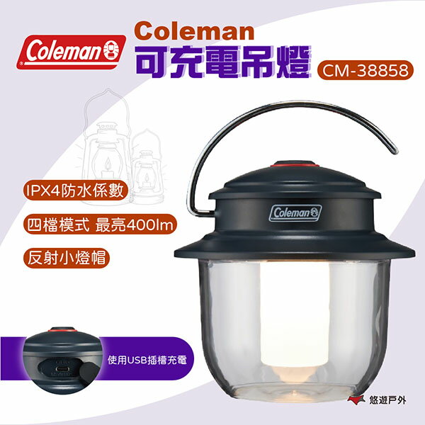 【Coleman】可充電吊燈 CM-38858 露營燈 露營燈具 營燈 照明設備 露營 悠遊戶外