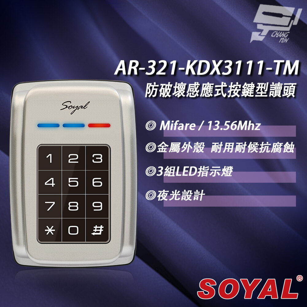 昌運監視器 SOYAL AR-321-K(AR-321K) E1 Mifare MF 銀色 按鍵鍵盤門禁讀頭 防破壞感應式按鍵型讀頭【APP下單4%點數回饋】