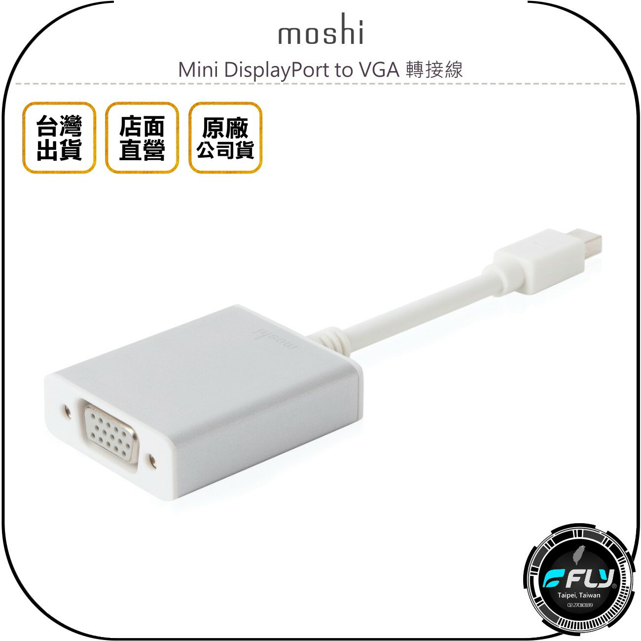 《飛翔無線3C》Moshi Mini DisplayPort to VGA 轉接線◉公司貨◉MacBook Pro 連接