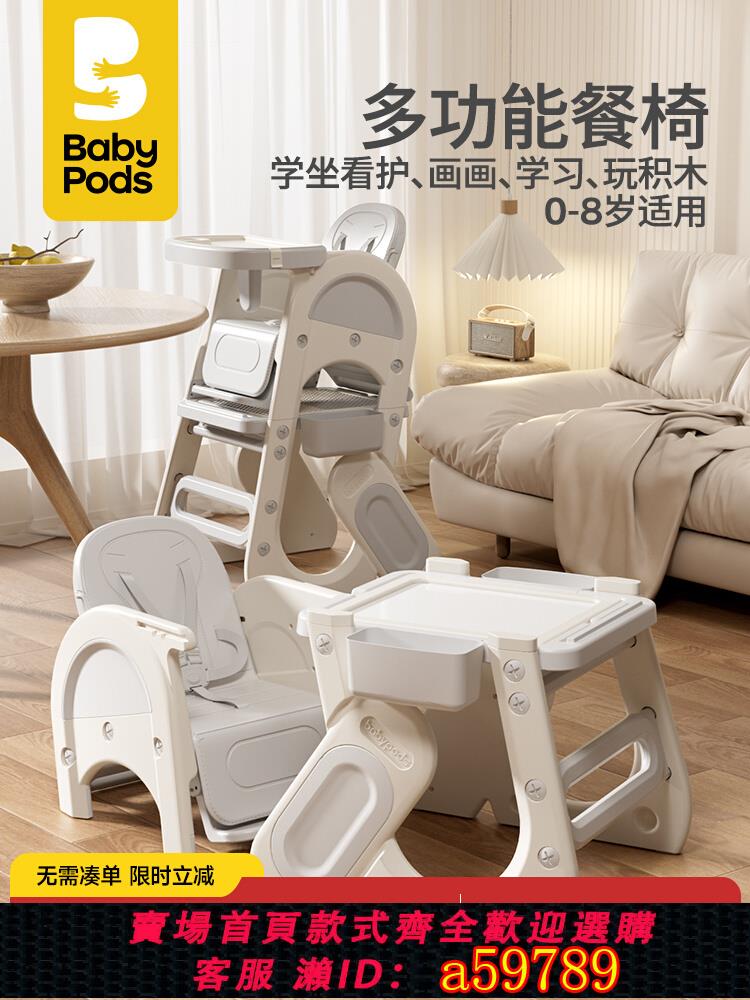 【臺灣公司 可打統編】babypods寶寶餐椅多功能嬰兒吃飯椅子成長家用飯桌餐桌椅兒童座椅