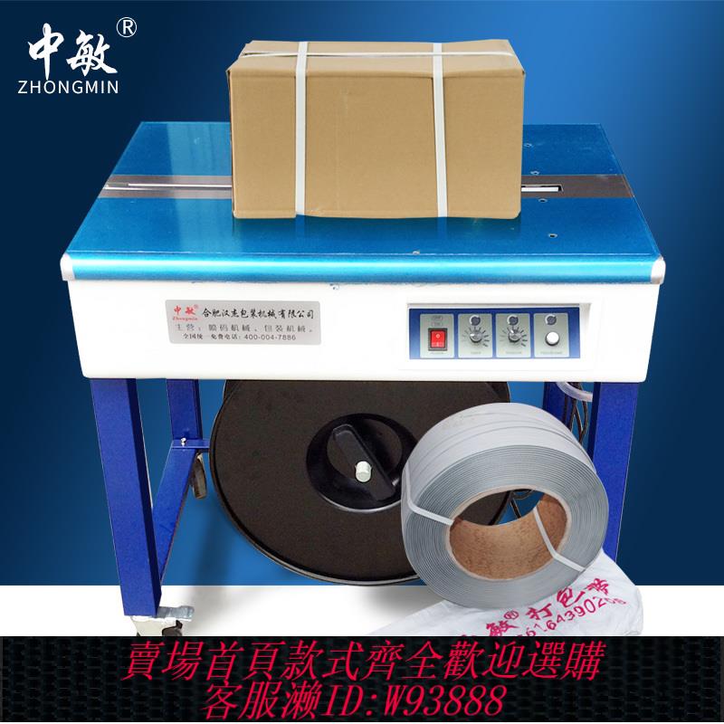 {公司貨 最低價}中敏MH-A2全自動雙電機打包機送pp帶電商專用塑膠帶熱熔捆紮機加厚強力型拉緊器紙箱捆包機 蔬菜束帶機打包機