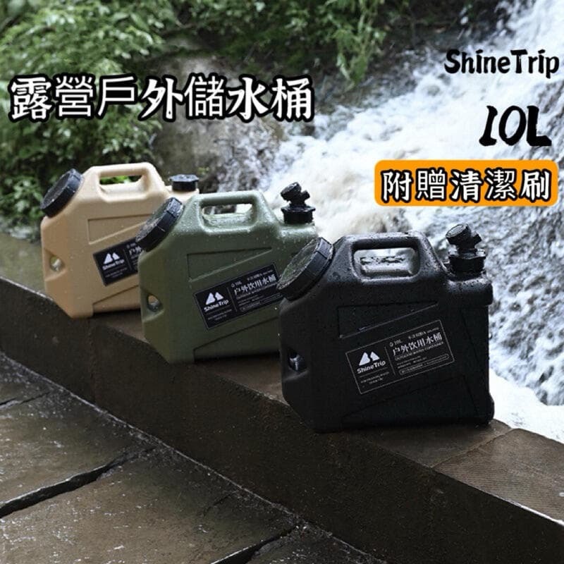 【雲渡小鋪】山趣 戶外儲水桶 10L軍風儲水桶 露營水桶 戶外水桶 儲水桶 飲水桶