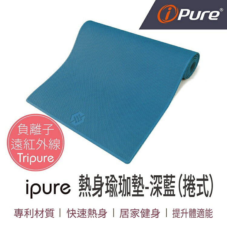 i-Pure®熱身瑜珈墊(捲式)