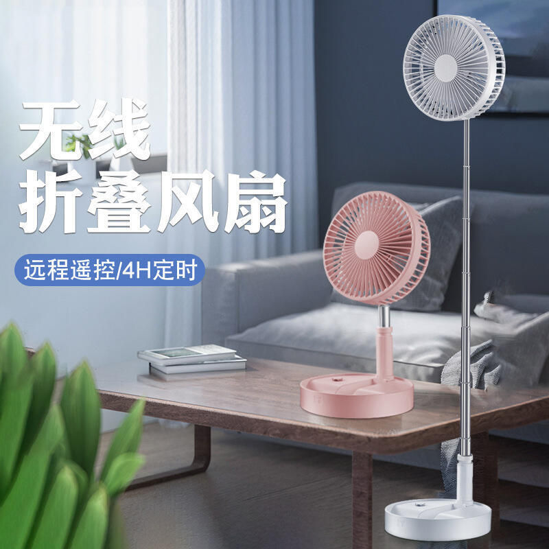 p9s伸縮摺疊收納電風扇落地usb充電家居辦公桌面落地帶遙控器