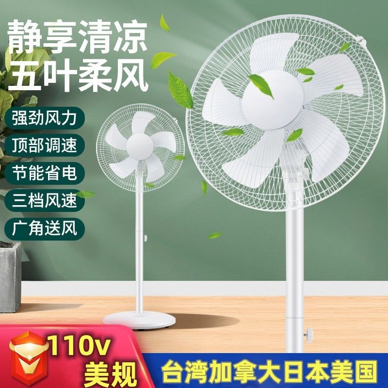 美規110v伏落地扇臺立兩用16寸家用靜音搖頭落地式電風扇日本臺灣