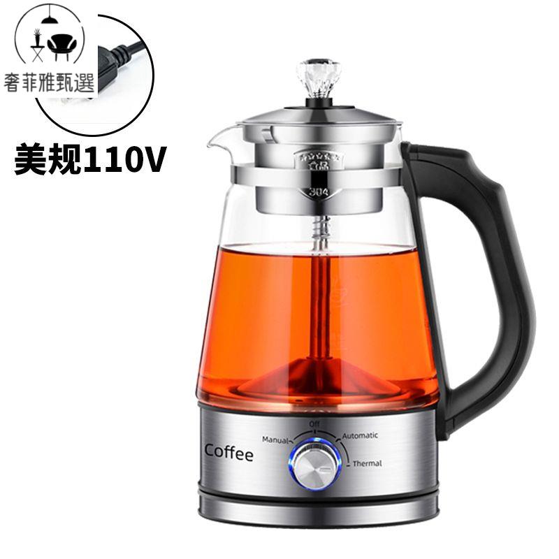 臺灣公司/開發票 110V美規全自動家用煮茶器蒸汽噴淋煮黑茶壺玻璃電茶壺咖啡壺