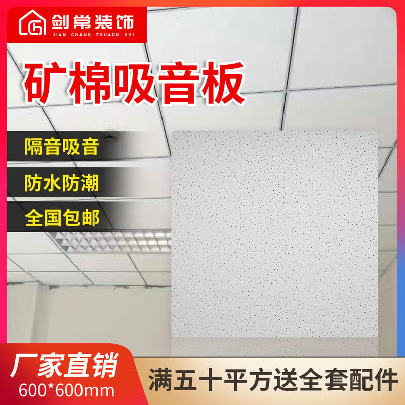 品質優吊頂天花板✅吸音板隔音裝飾板石膏程600600礦棉板辦公室廠房穿孔（一箱均为12片）