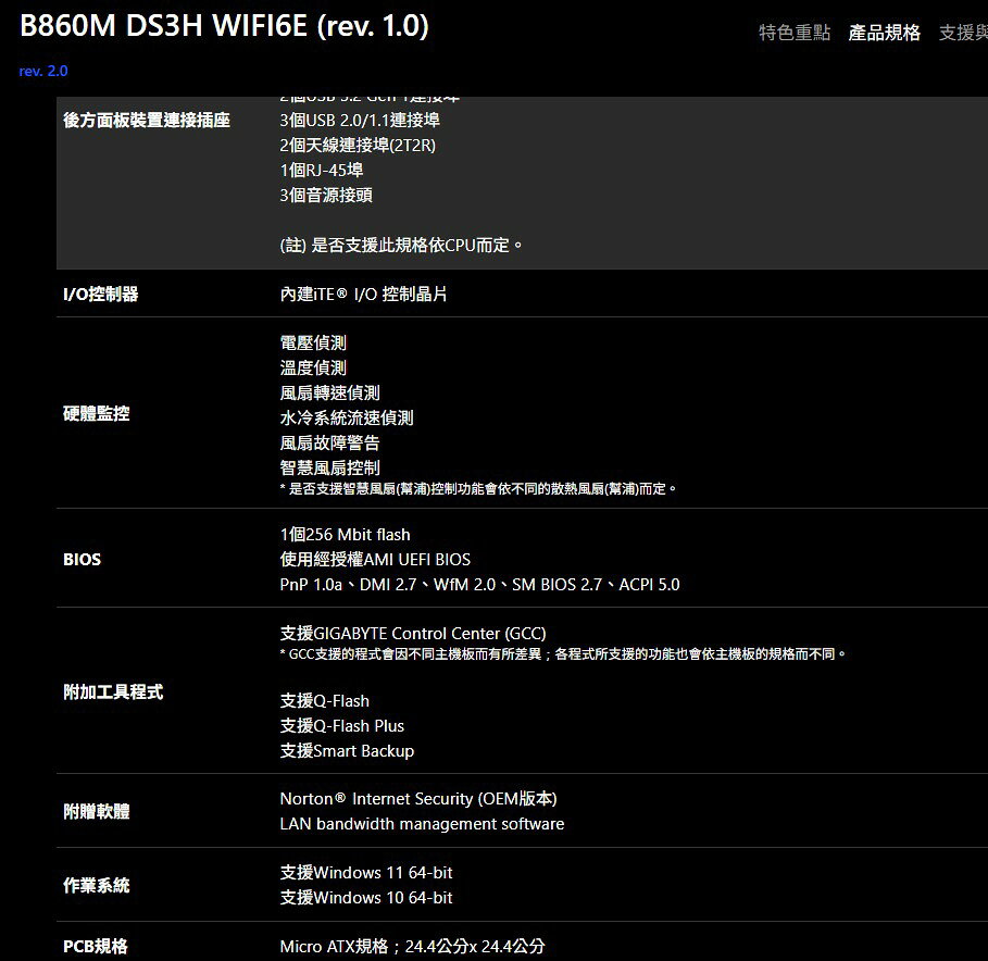 技嘉 B860M DS3H WIFI6E DDR5 1851腳位 M-ATX 主機板 2