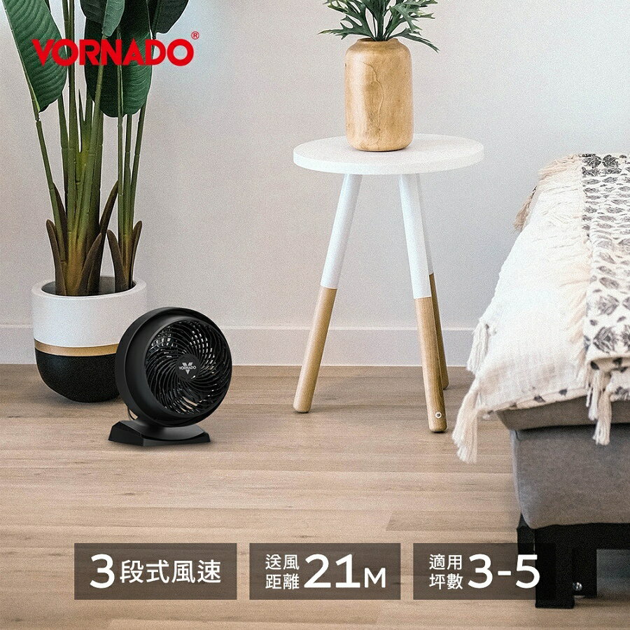 特賣【VORNADO 沃拿多】3-5坪用 空氣渦流循環扇 原廠公司貨
