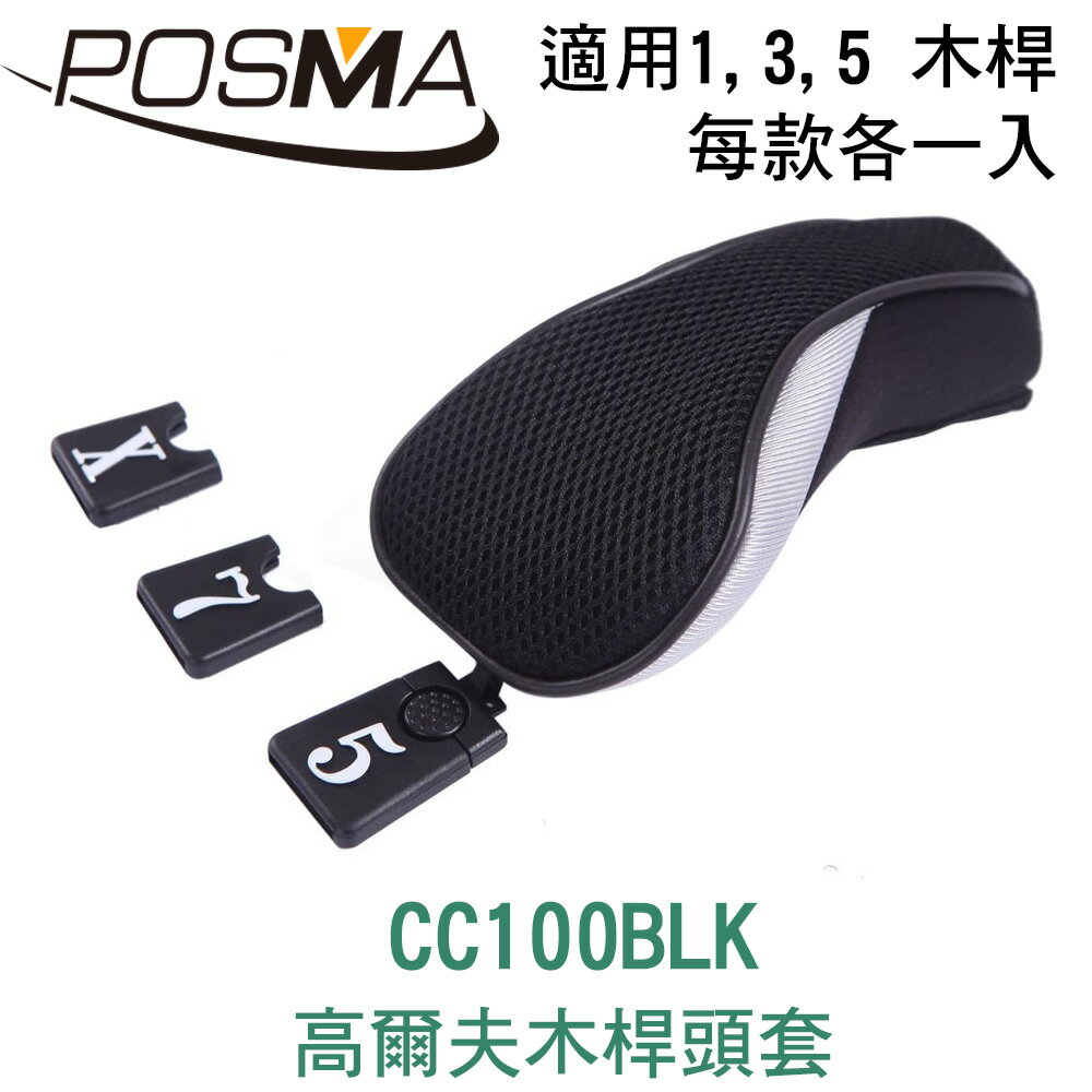 POSMA 3款高爾夫木桿頭套組 搭 黑色束口收納包 CC100BLK