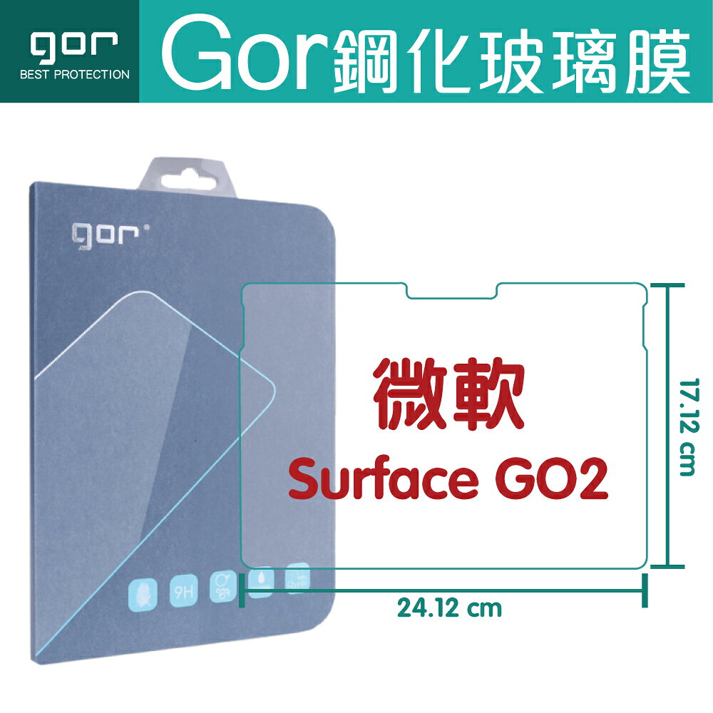 GOR 9H 微軟 Surface GO2 鋼化玻璃 保護貼 全透明【全館滿299免運費】