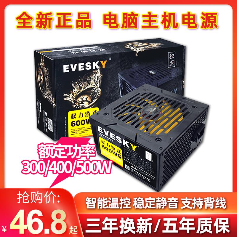 【臺灣公司 超低價】EVESKY積至 遊戲主機電源額定400/500/600W電腦電源臺式主機電源