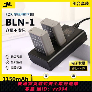 {公司貨 最低價}BLN1電池適用奧林巴斯EM1 EM5 EM5M2 EP5 PEN-F E-M5 Mark II相機